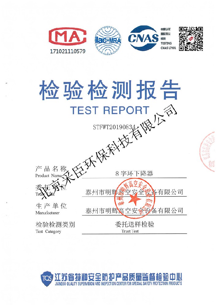 8字环下降器检测报告