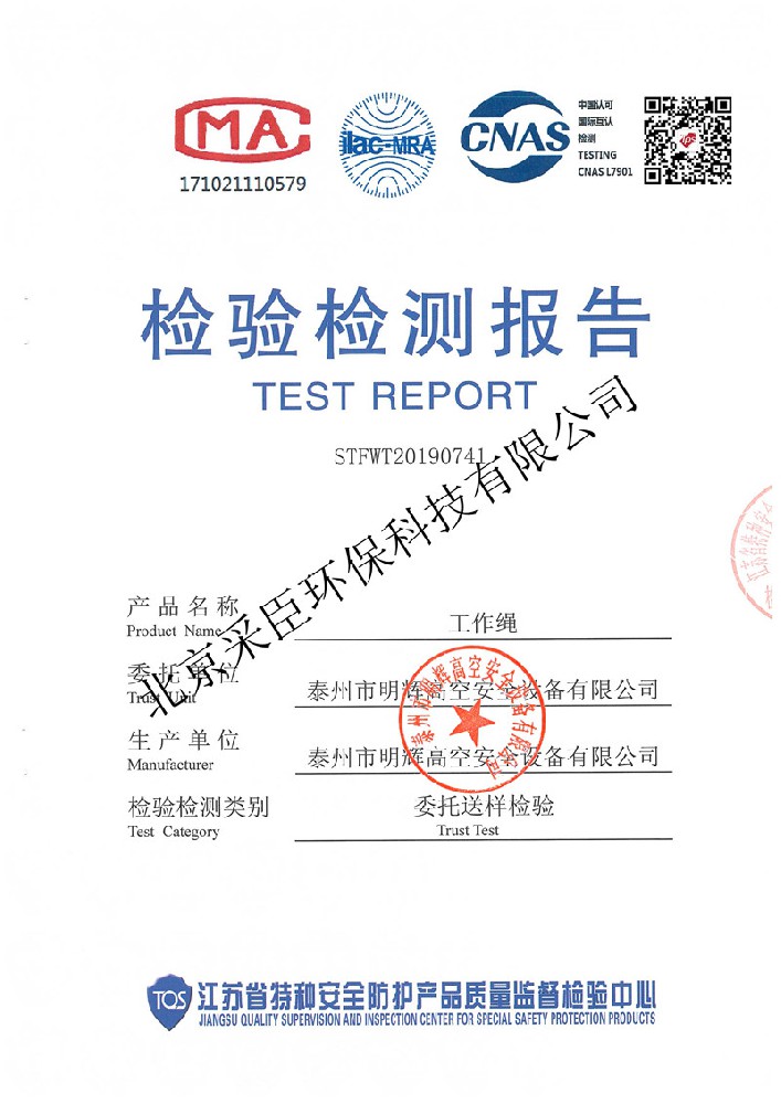 工作绳检测报告