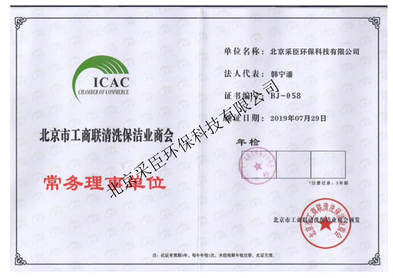 清洗保洁协会会员